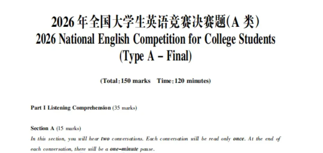 2026年全国大学生英语竞赛决赛真题+答案+听力 第1张