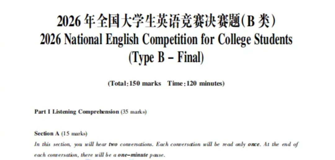 2026年全国大学生英语竞赛决赛真题+答案+听力 第2张