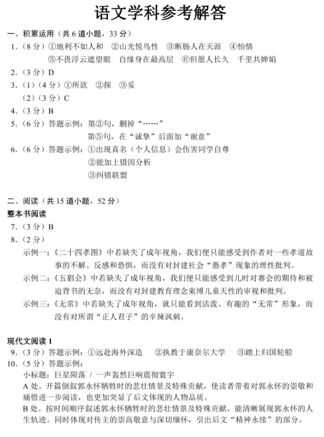2026年贵州省中考模考各科试卷+答案汇总! 第7张