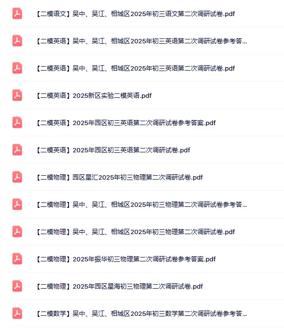 2026苏州初三二模时间!附往年真题速领! 第2张