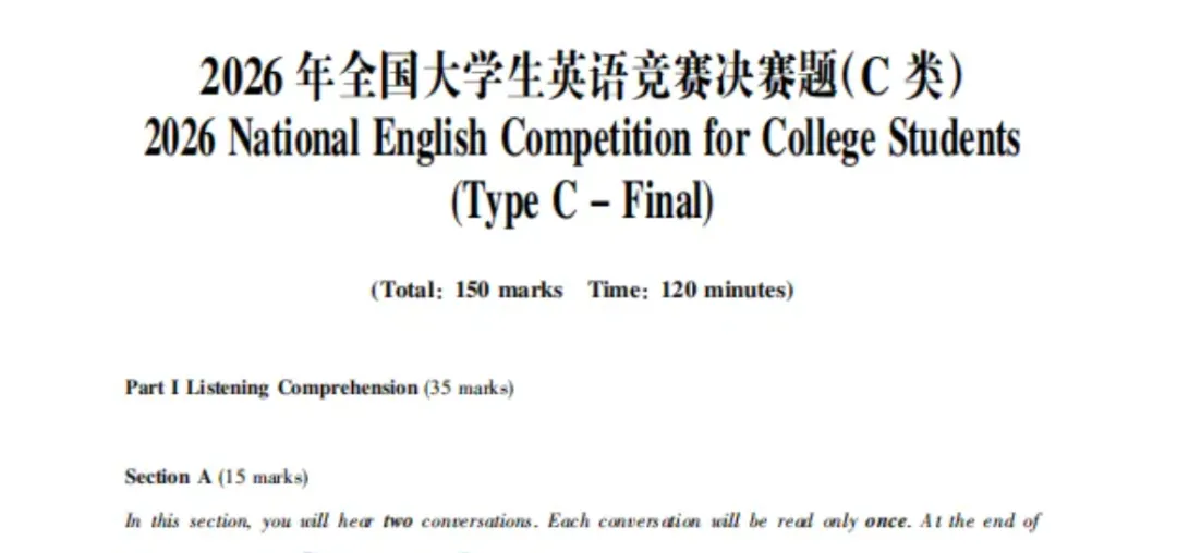 2026年全国大学生英语竞赛决赛真题+答案+听力 第3张