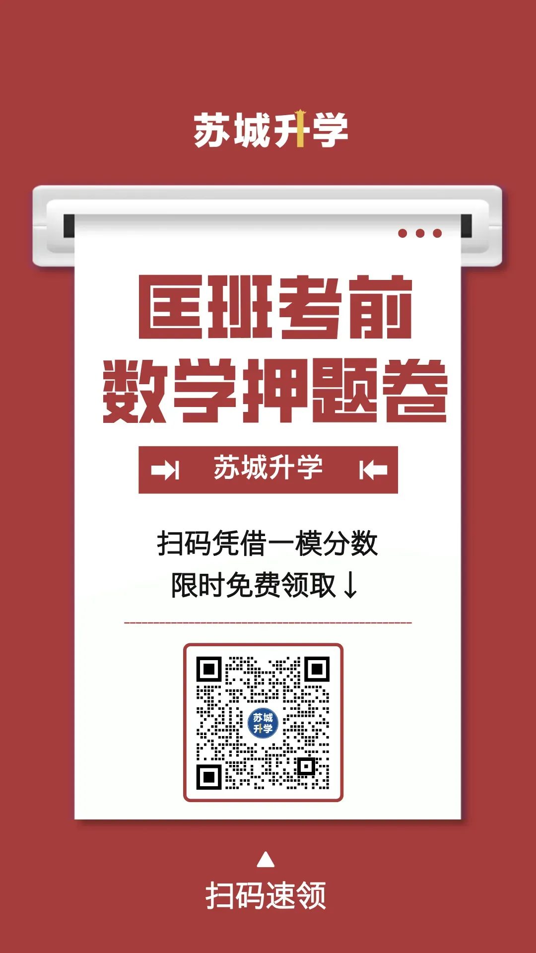 2026苏州初三二模时间!附往年真题速领! 第6张