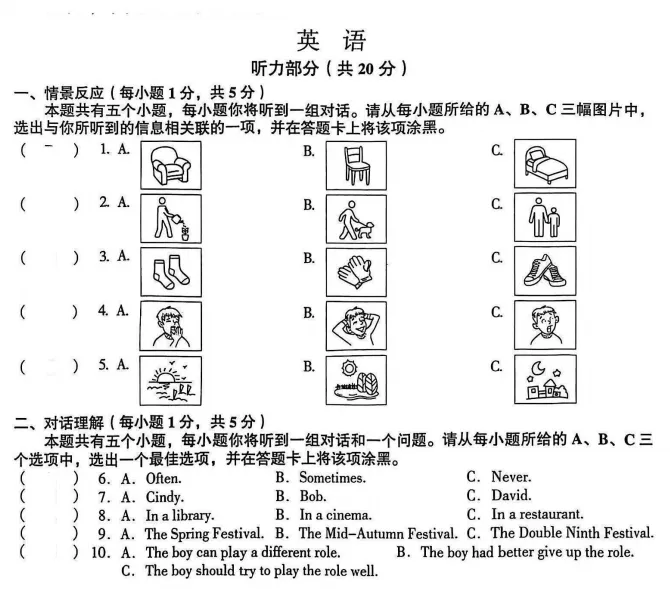 近9年山西中考听力音频汇总(内附真题下载链接) 第1张