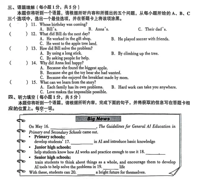 近9年山西中考听力音频汇总(内附真题下载链接) 第2张