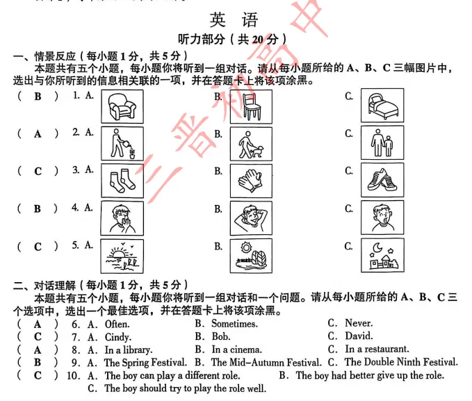 近9年山西中考听力音频汇总(内附真题下载链接) 第3张