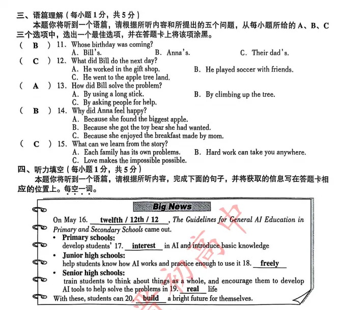 近9年山西中考听力音频汇总(内附真题下载链接) 第4张