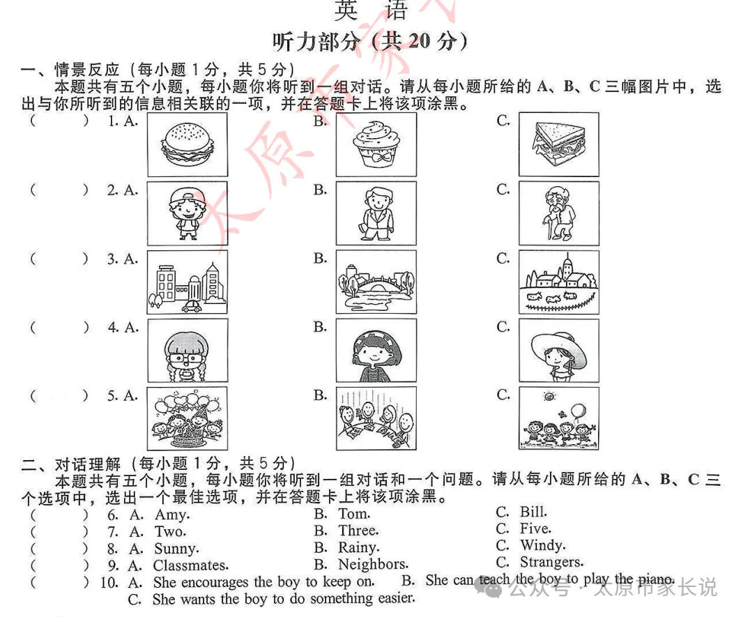 近9年山西中考听力音频汇总(内附真题下载链接) 第5张