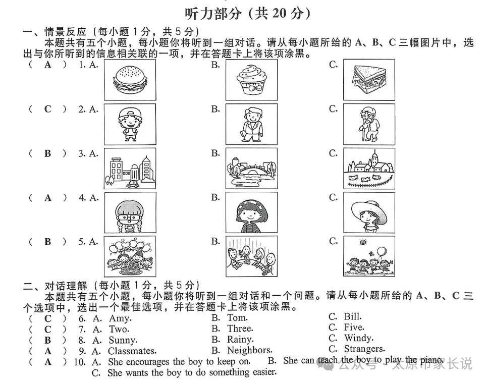 近9年山西中考听力音频汇总(内附真题下载链接) 第7张