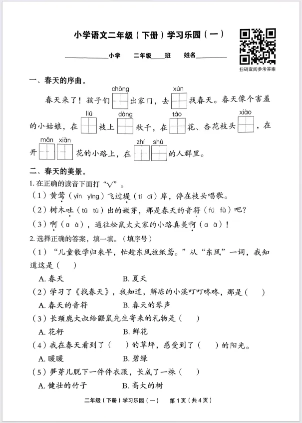 2026春《七彩乐园》配套试卷1-6年级语文下册,含答案可打印! 第6张