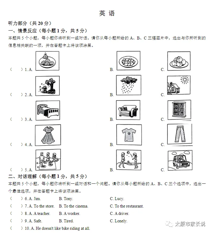 近9年山西中考听力音频汇总(内附真题下载链接) 第9张