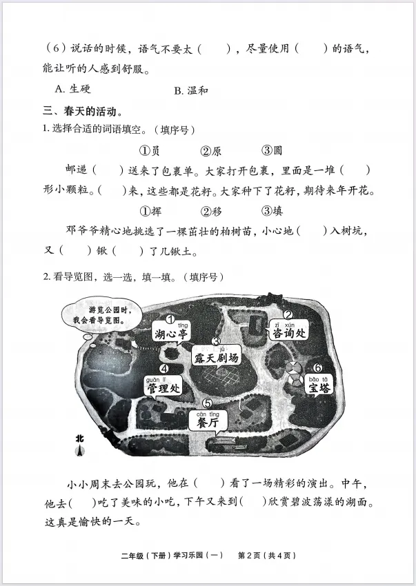 2026春《七彩乐园》配套试卷1-6年级语文下册,含答案可打印! 第7张