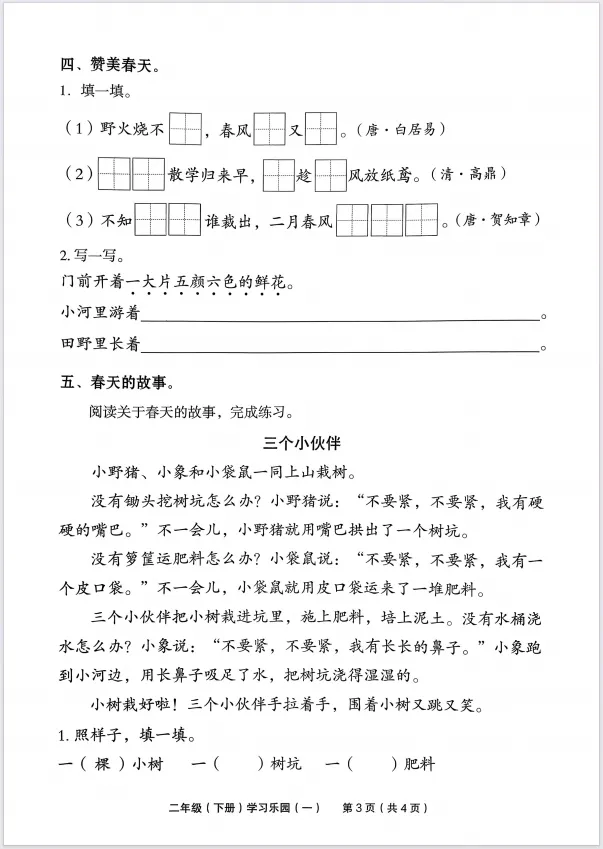 2026春《七彩乐园》配套试卷1-6年级语文下册,含答案可打印! 第8张
