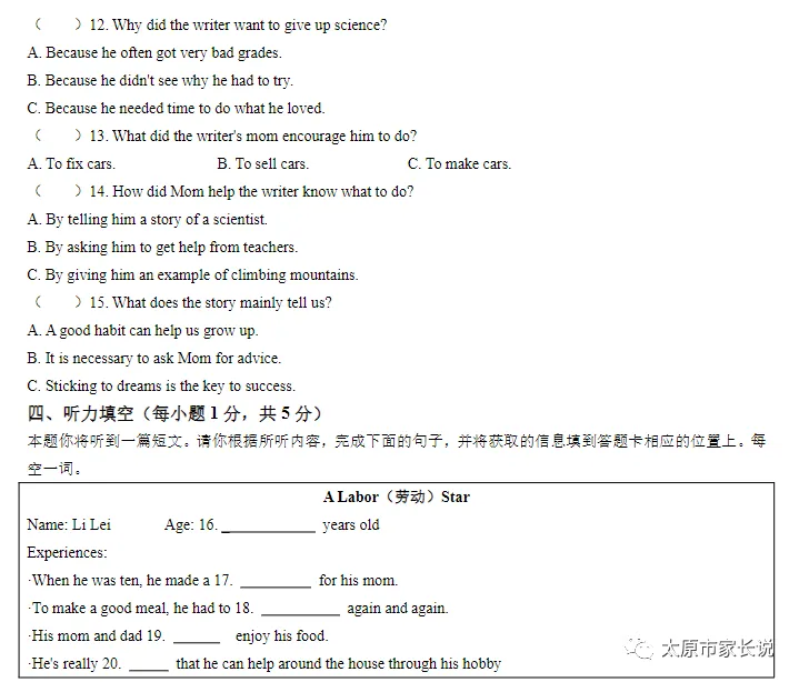 近9年山西中考听力音频汇总(内附真题下载链接) 第11张