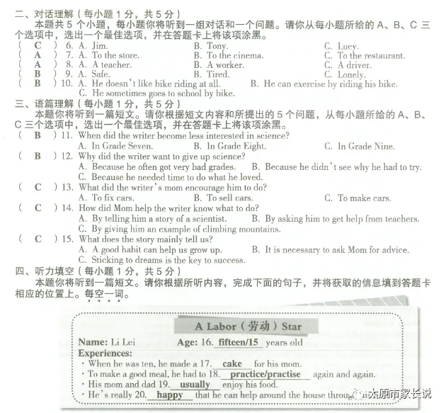 近9年山西中考听力音频汇总(内附真题下载链接) 第13张
