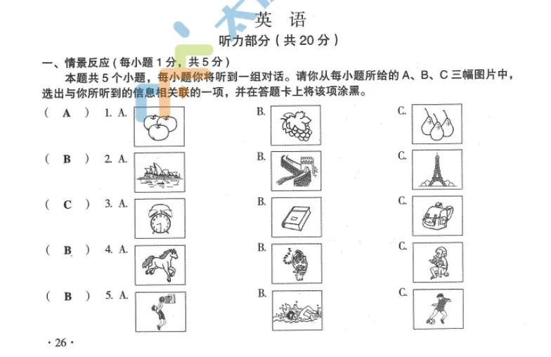 近9年山西中考听力音频汇总(内附真题下载链接) 第14张