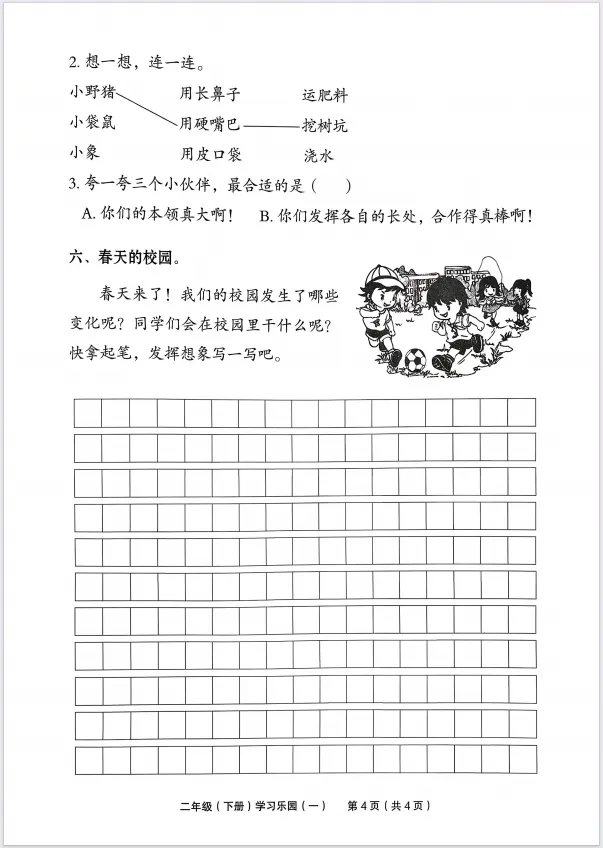 2026春《七彩乐园》配套试卷1-6年级语文下册,含答案可打印! 第9张