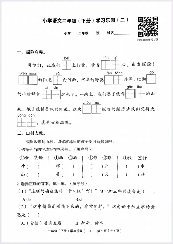 2026春《七彩乐园》配套试卷1-6年级语文下册,含答案可打印! 第10张