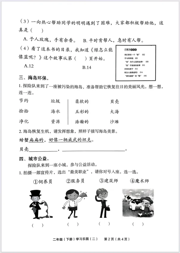 2026春《七彩乐园》配套试卷1-6年级语文下册,含答案可打印! 第11张