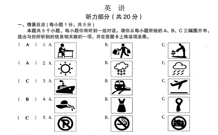 近9年山西中考听力音频汇总(内附真题下载链接) 第16张