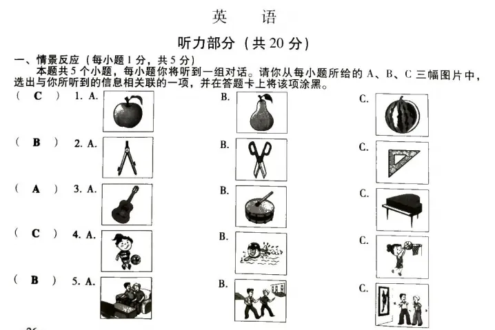 近9年山西中考听力音频汇总(内附真题下载链接) 第18张