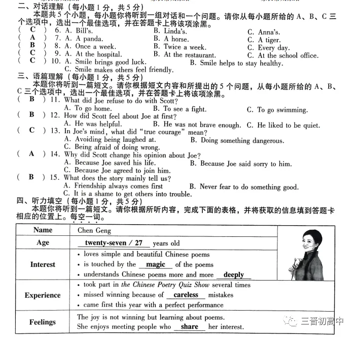 近9年山西中考听力音频汇总(内附真题下载链接) 第21张