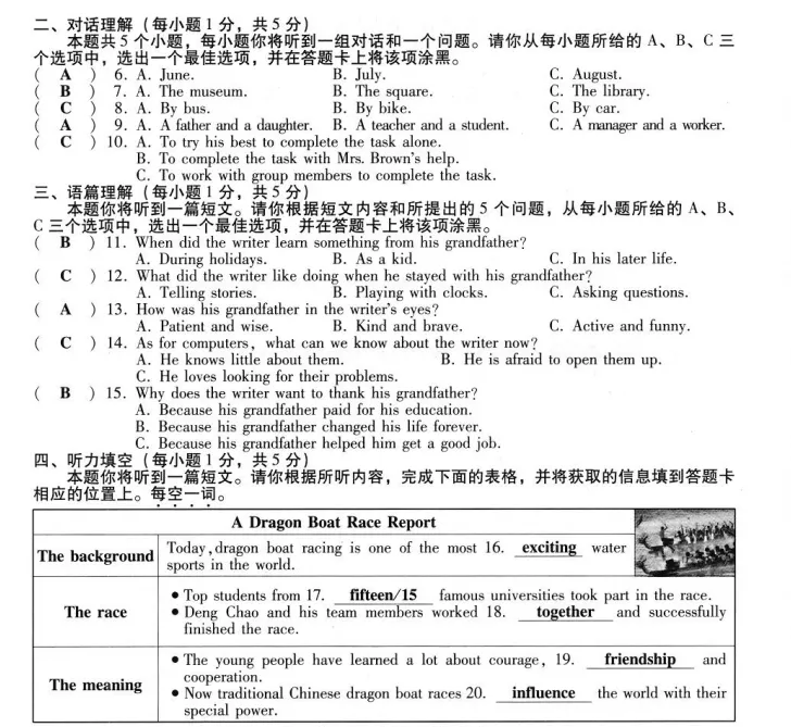 近9年山西中考听力音频汇总(内附真题下载链接) 第23张
