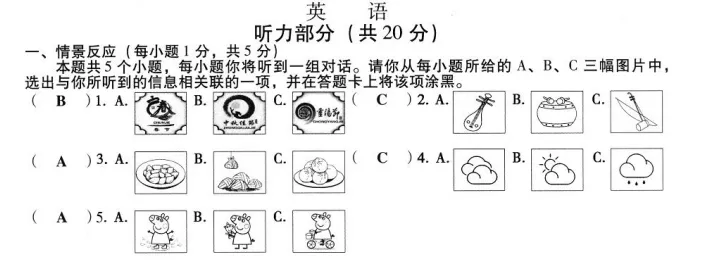 近9年山西中考听力音频汇总(内附真题下载链接) 第22张