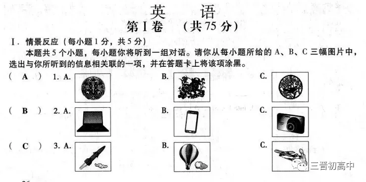 近9年山西中考听力音频汇总(内附真题下载链接) 第24张