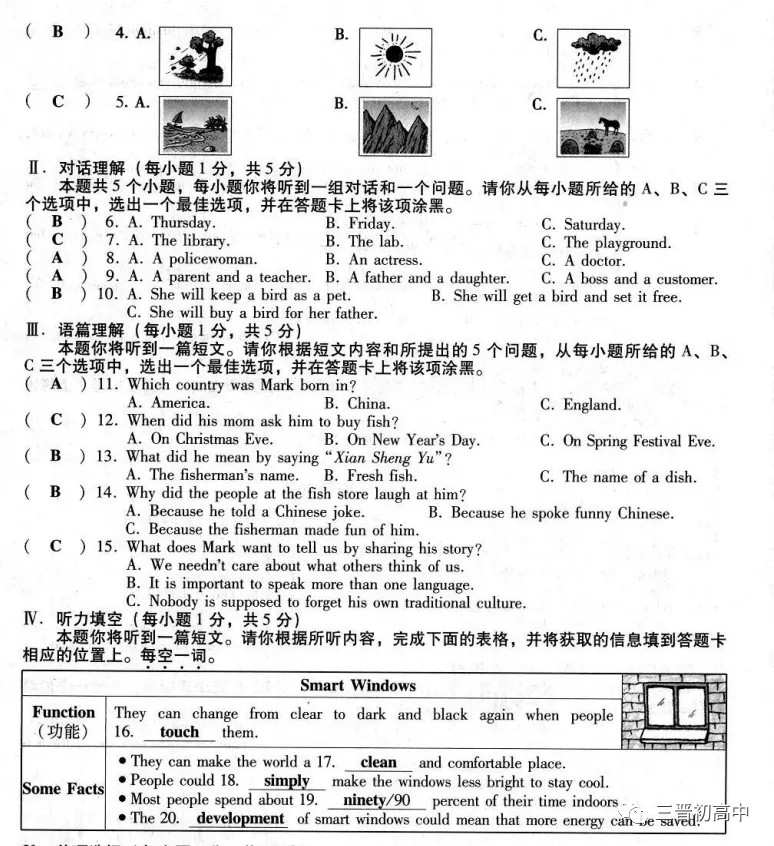 近9年山西中考听力音频汇总(内附真题下载链接) 第25张