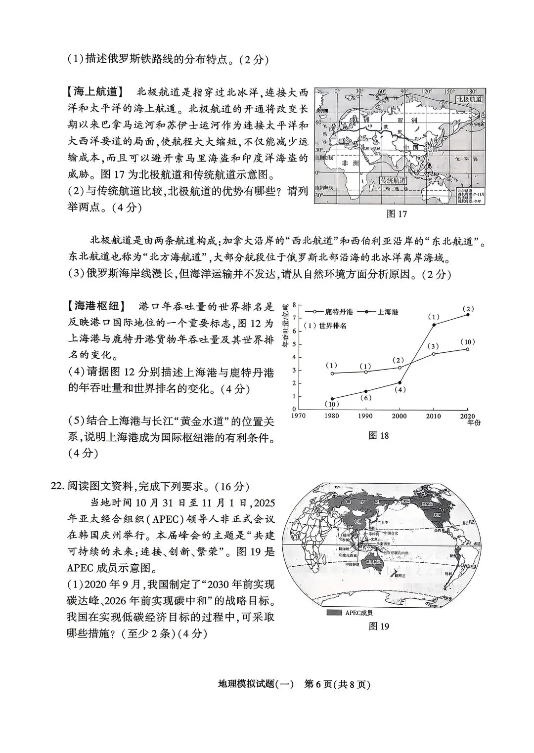 2026年山东省初中地理学业水平考试模拟题(一) 第6张