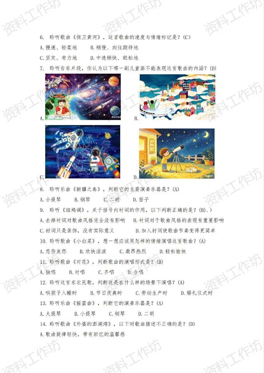 湘艺版音乐三年级下册新教材期末试卷 第3张