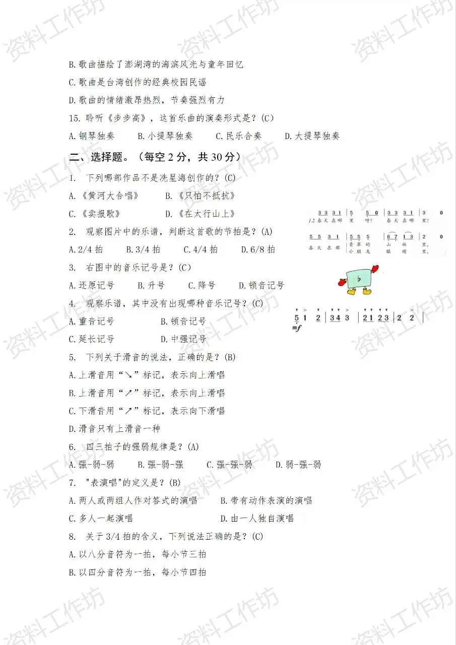 湘艺版音乐三年级下册新教材期末试卷 第4张