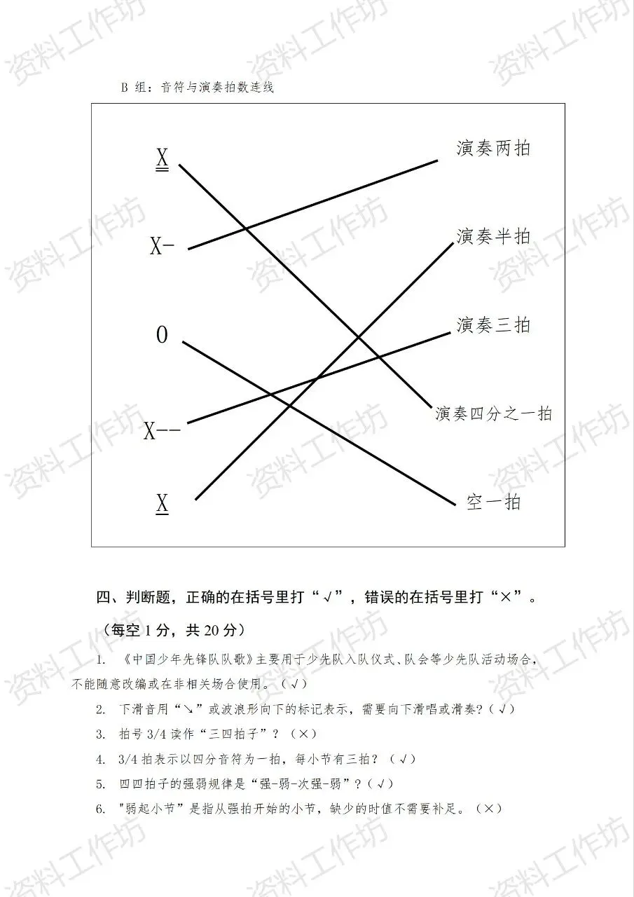 湘艺版音乐三年级下册新教材期末试卷 第6张