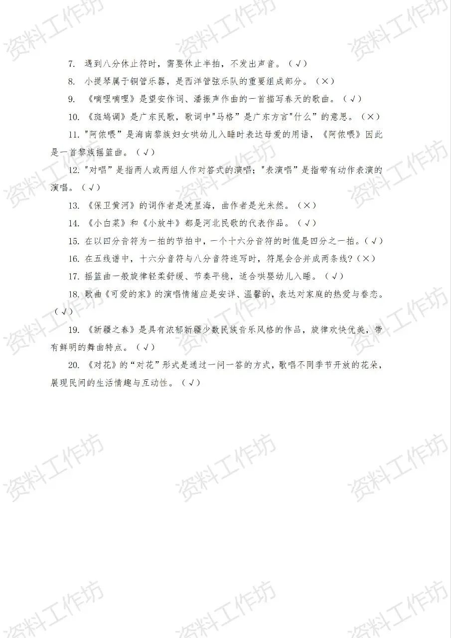 湘艺版音乐三年级下册新教材期末试卷 第7张