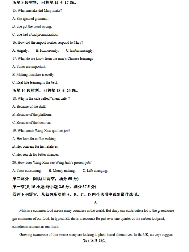 河北唐山市2026届普通高等学校招生统一考试第二次模拟演练英语试题试卷及答案 第4张