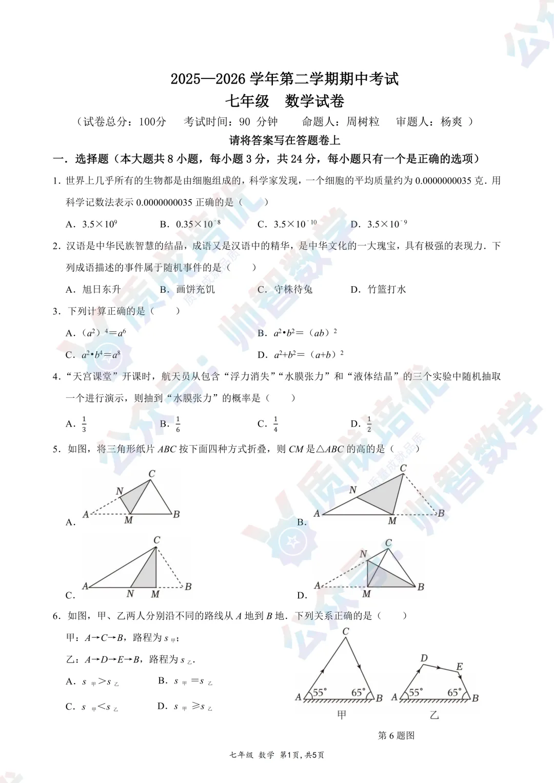 最新!南山外国语初一期中数学真题解析! 第1张