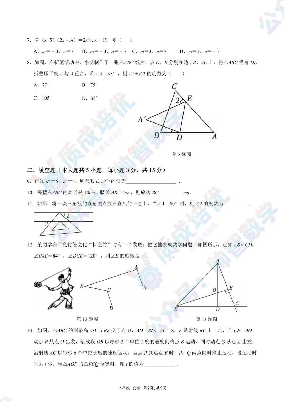 最新!南山外国语初一期中数学真题解析! 第2张