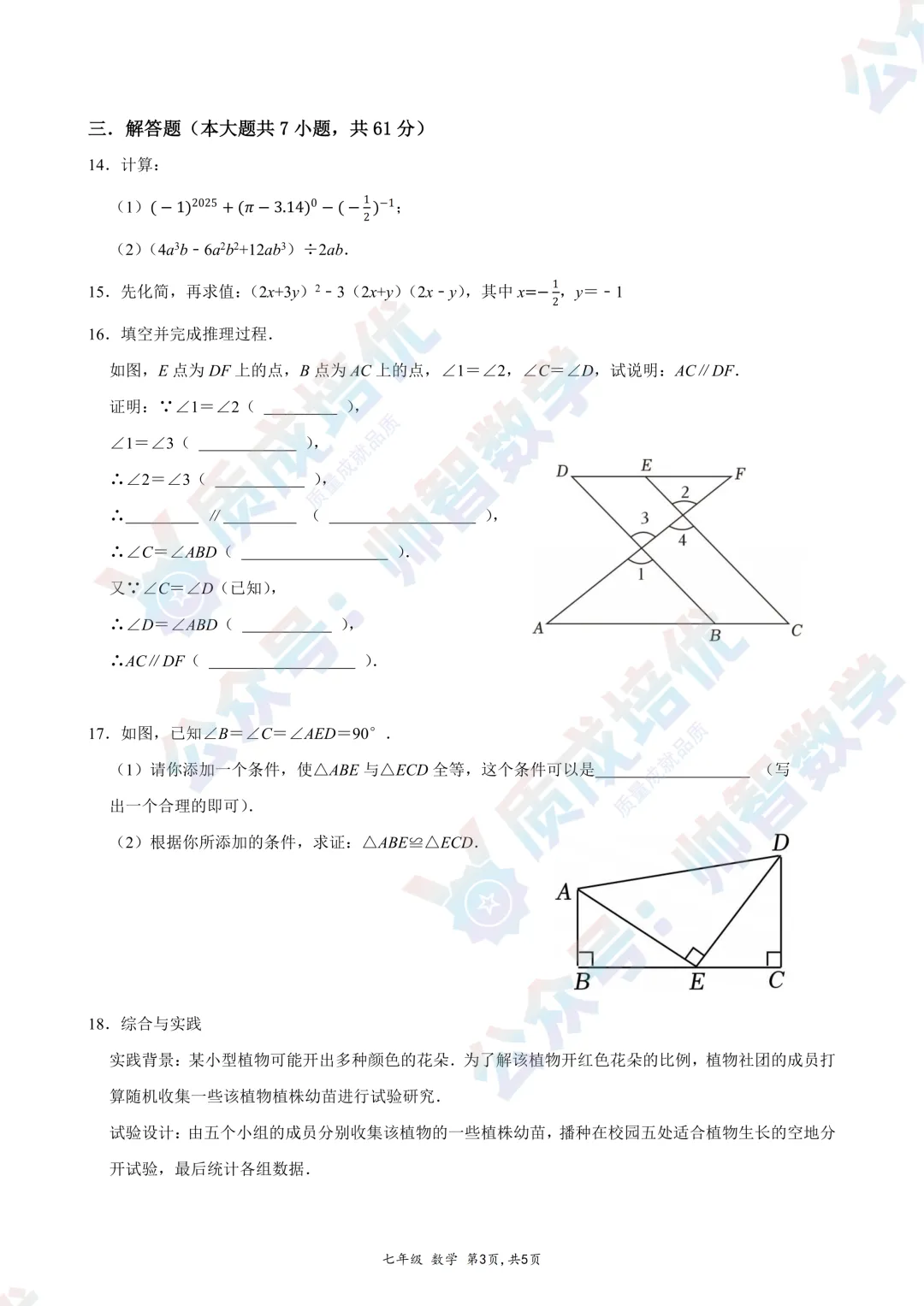 最新!南山外国语初一期中数学真题解析! 第3张