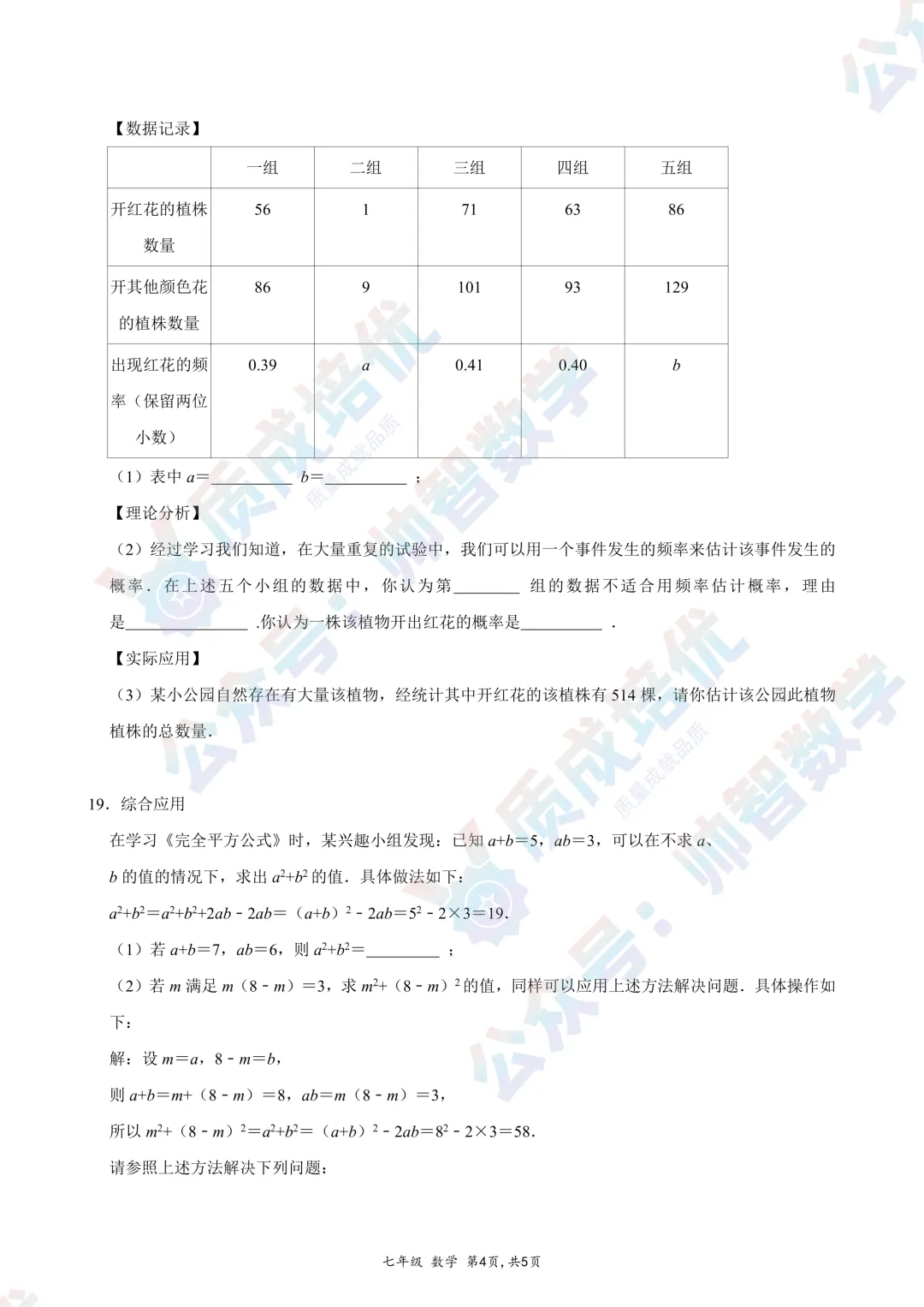 最新!南山外国语初一期中数学真题解析! 第4张