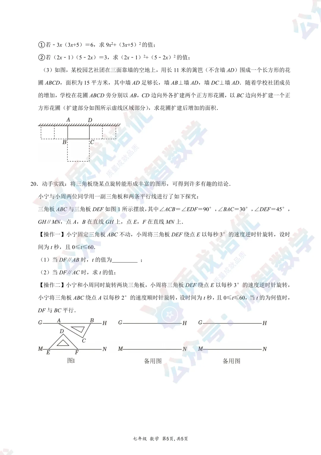 最新!南山外国语初一期中数学真题解析! 第5张