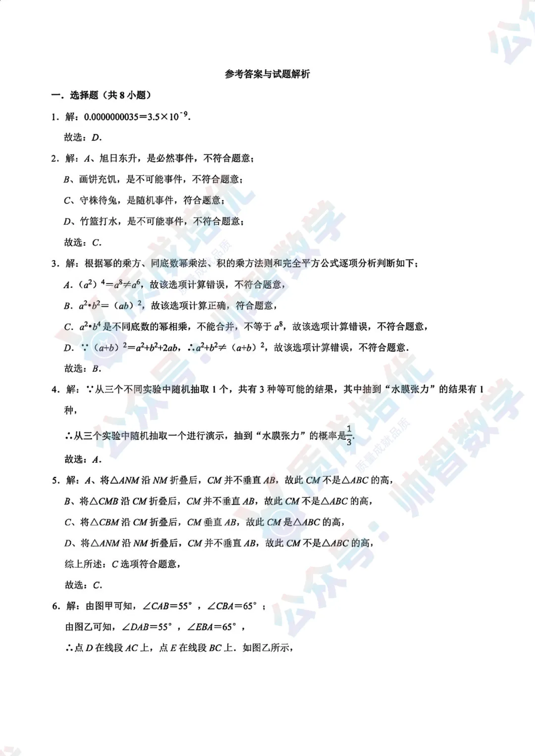 最新!南山外国语初一期中数学真题解析! 第6张