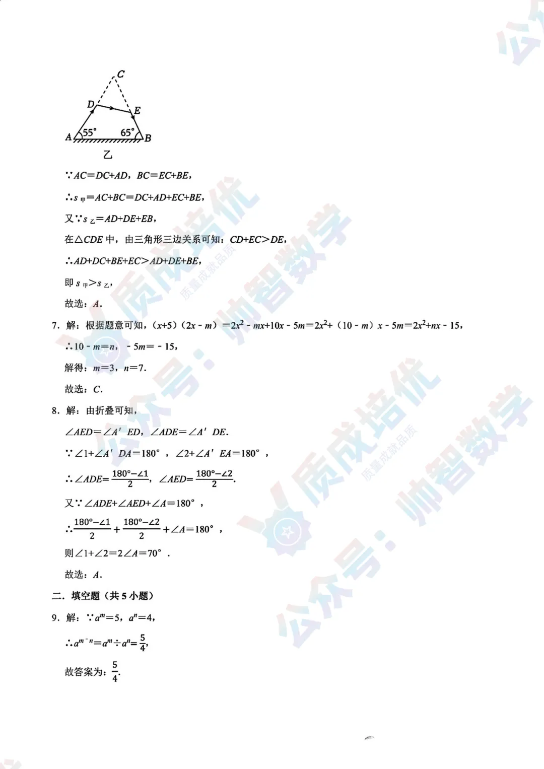 最新!南山外国语初一期中数学真题解析! 第7张