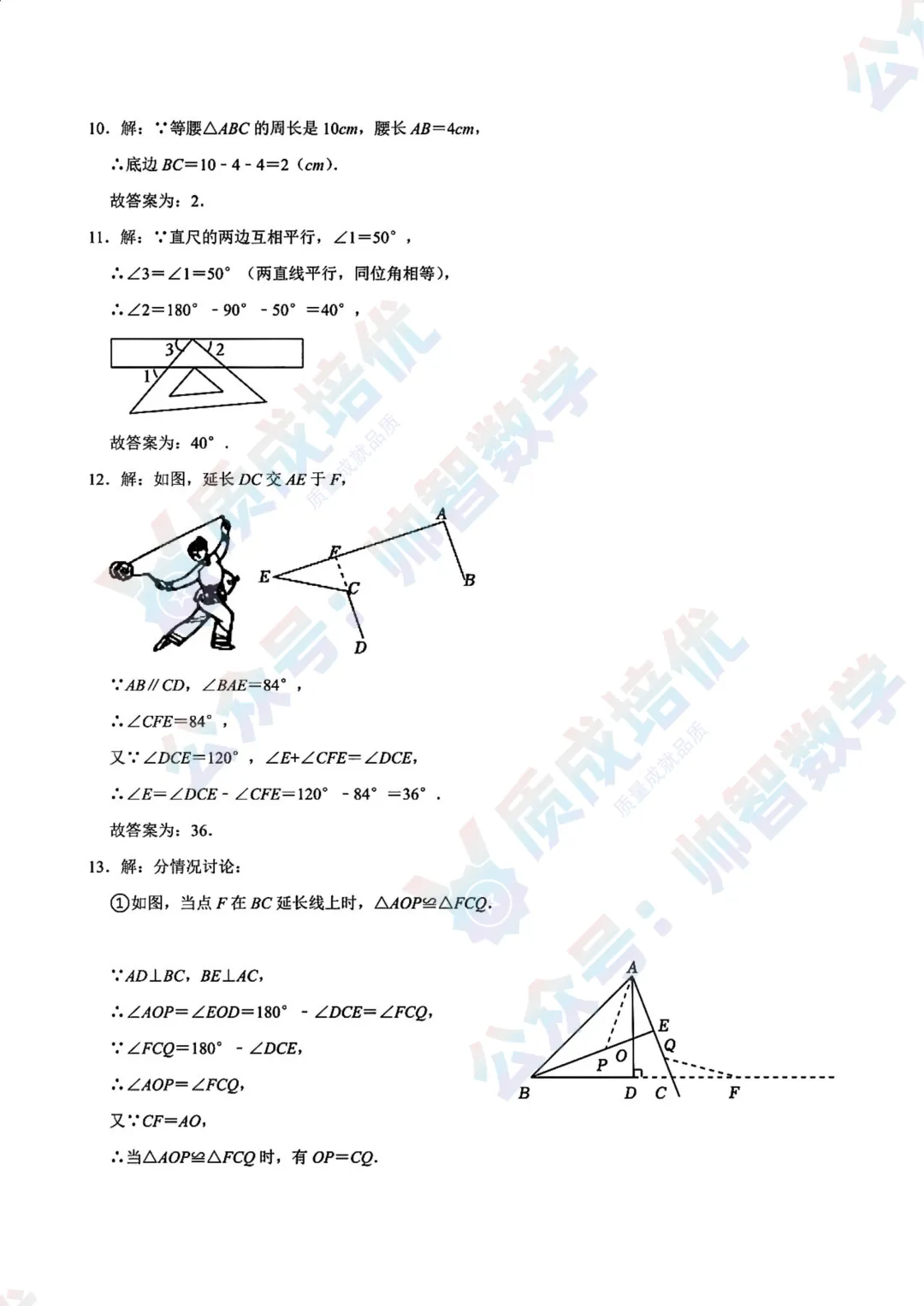 最新!南山外国语初一期中数学真题解析! 第8张