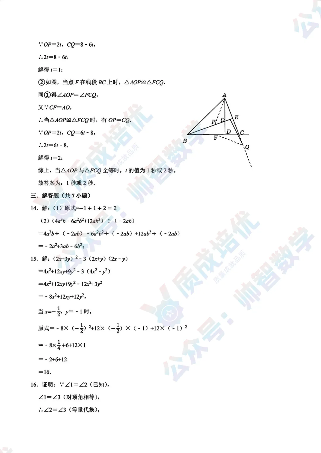 最新!南山外国语初一期中数学真题解析! 第9张