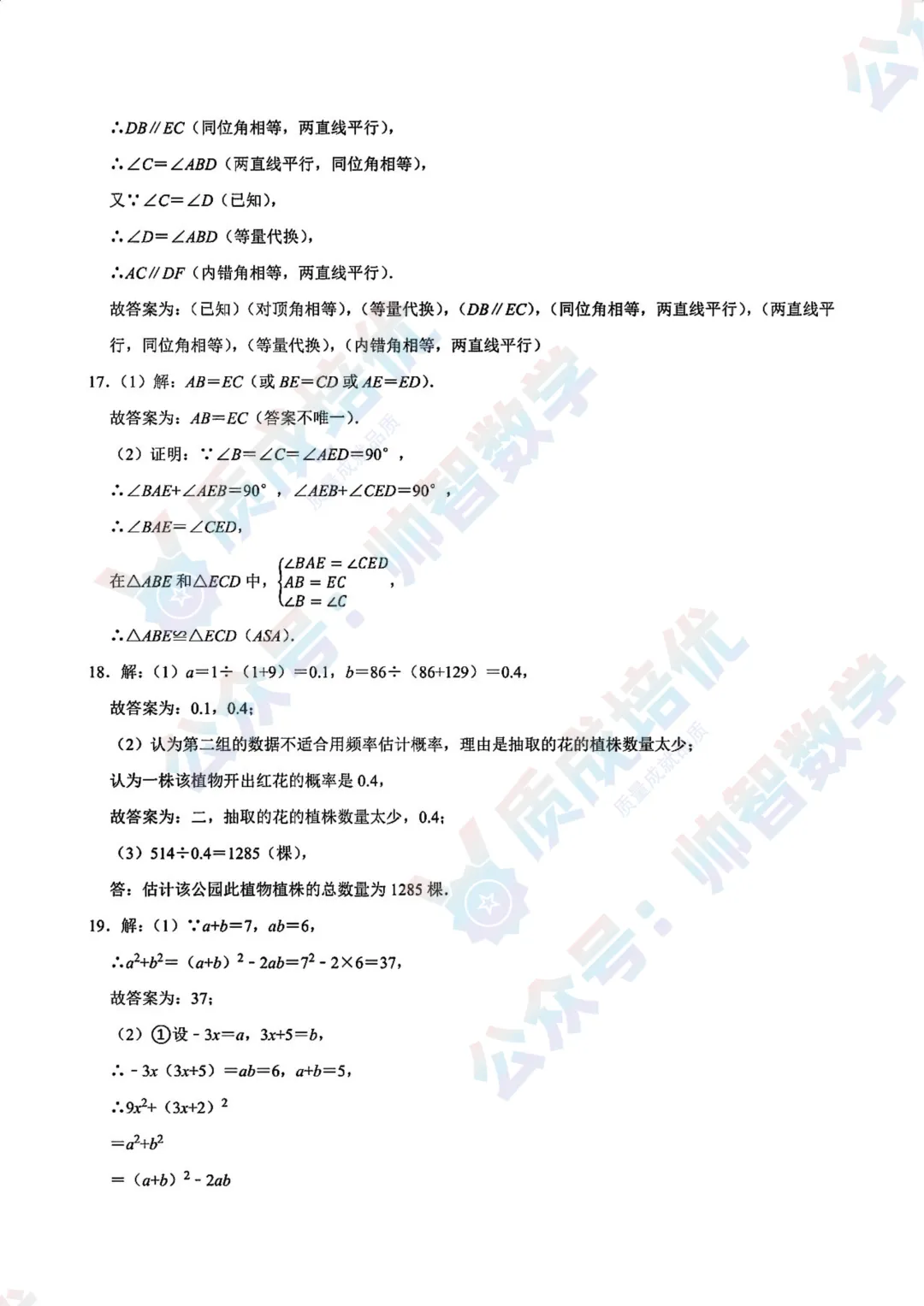 最新!南山外国语初一期中数学真题解析! 第10张