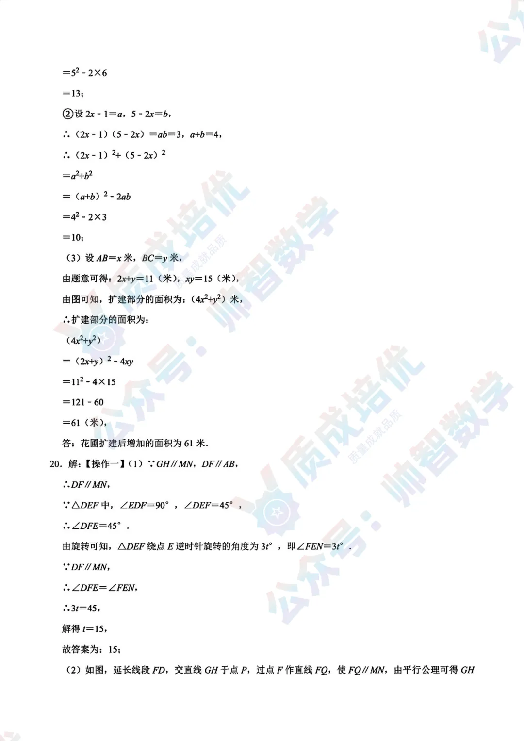 最新!南山外国语初一期中数学真题解析! 第11张