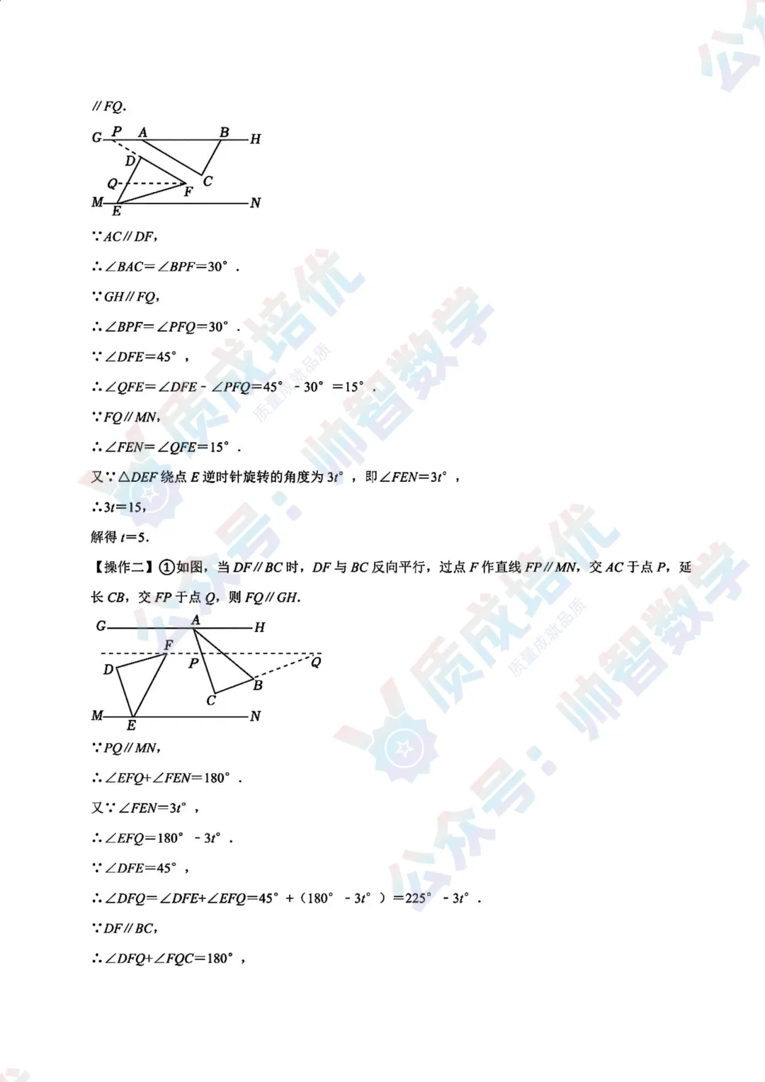 最新!南山外国语初一期中数学真题解析! 第12张