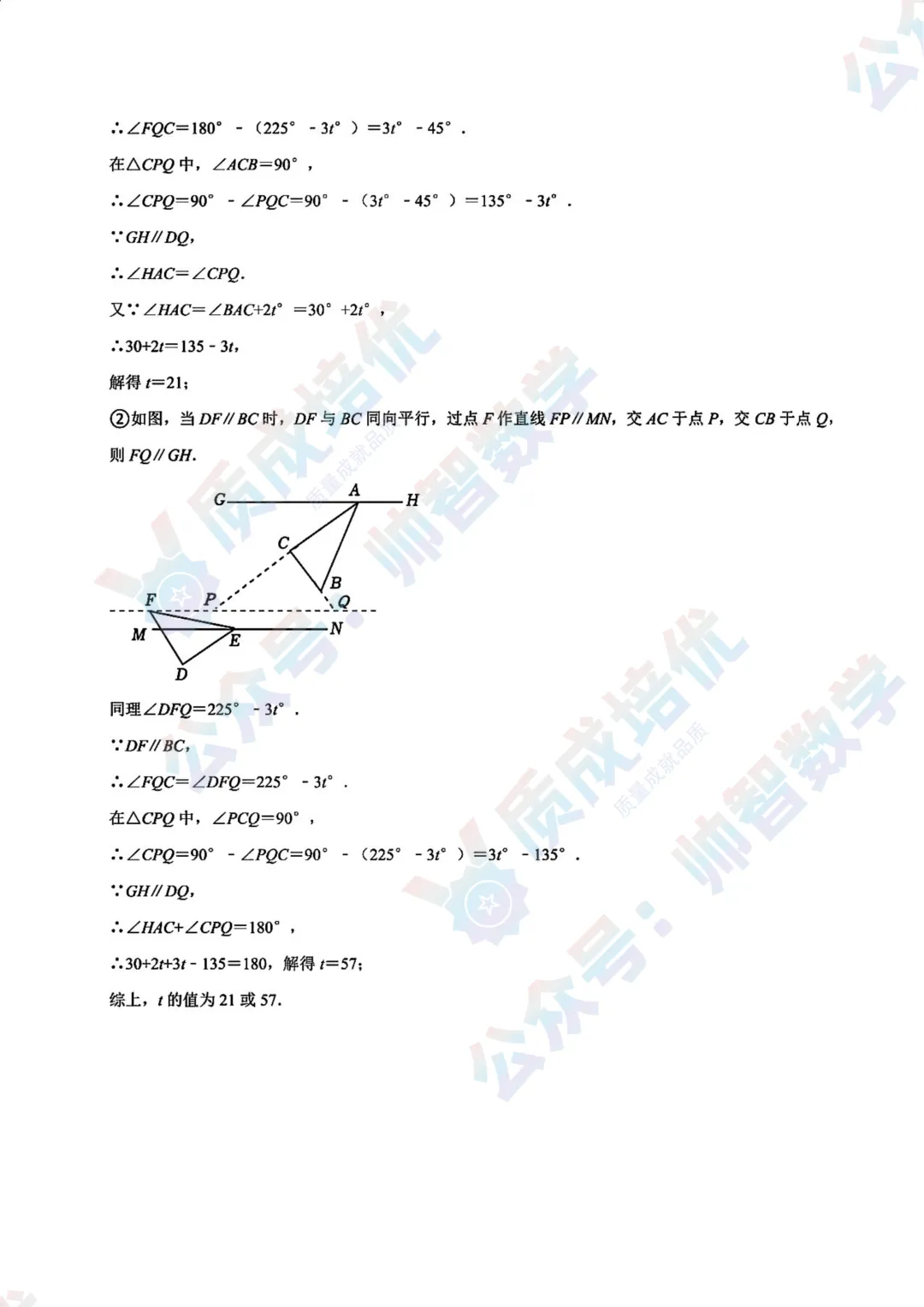 最新!南山外国语初一期中数学真题解析! 第13张