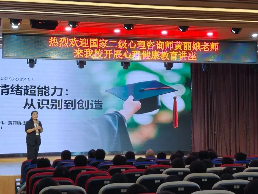 阳光心态迎中考 心理护航助成长 —— 北湖区心理健康教育进校园走进明星学校 第10张