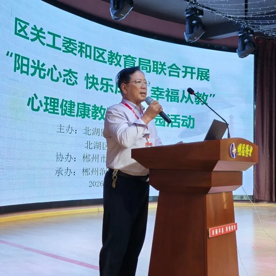 阳光心态迎中考 心理护航助成长 —— 北湖区心理健康教育进校园走进明星学校 第13张